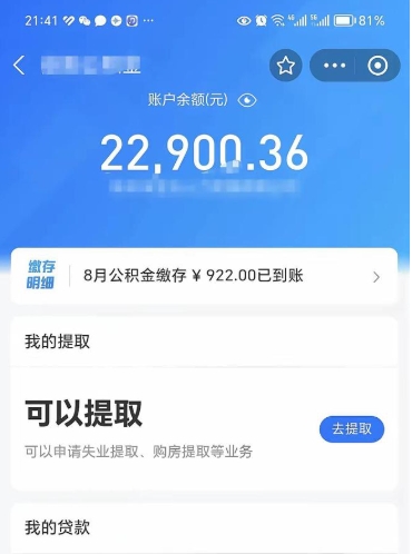 南宁北京公积金提取了多少钱（南宁北京公积金提取多少钱一次）